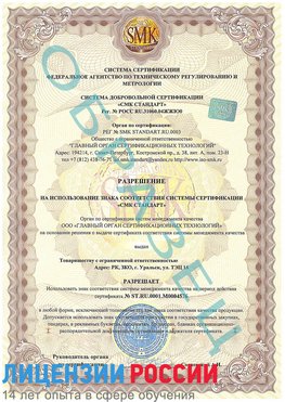 Образец разрешение Череповец Сертификат ISO 13485
