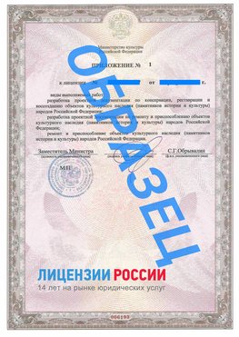 Образец лицензии на реставрацию 2 Череповец Лицензия минкультуры на реставрацию	