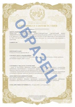 Образец Сертификат СТО 01.064.00220722.2-2020 Череповец Сертификат СТО 01.064.00220722.2-2020 