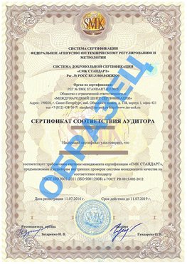 Сертификат соответствия аудитора Череповец Сертификат ГОСТ РВ 0015-002