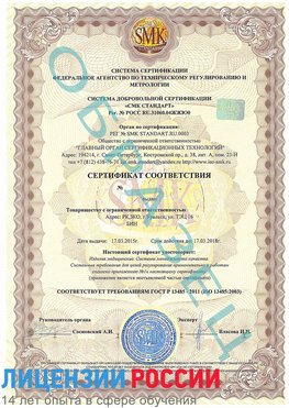Образец сертификата соответствия Череповец Сертификат ISO 13485