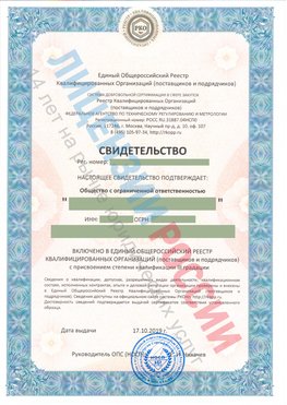 Свидетельство о включении в единый общероссийский реестр квалифицированных организаций Череповец Свидетельство РКОпп