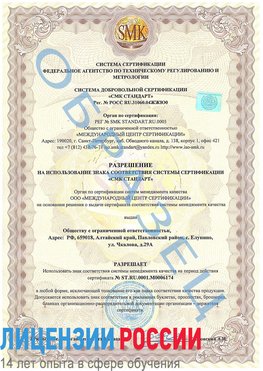 Образец разрешение Череповец Сертификат ISO 22000