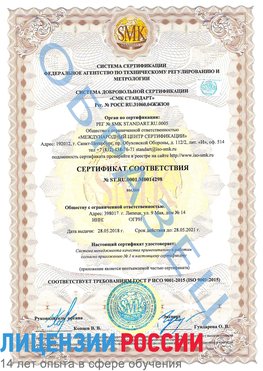 Образец сертификата соответствия Череповец Сертификат ISO 9001