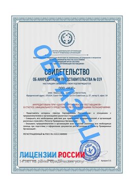 Свидетельство аккредитации РПО НЦС Череповец Сертификат РПО