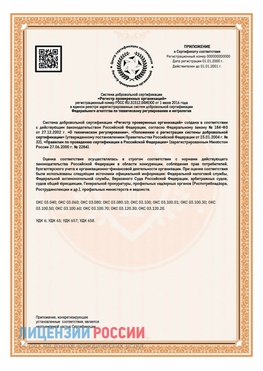 Приложение СТО 03.080.02033720.1-2020 (Образец) Череповец Сертификат СТО 03.080.02033720.1-2020