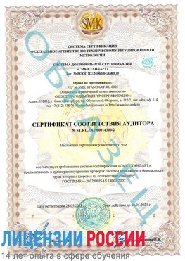 Образец сертификата соответствия аудитора №ST.RU.EXP.00014300-2 Череповец Сертификат OHSAS 18001