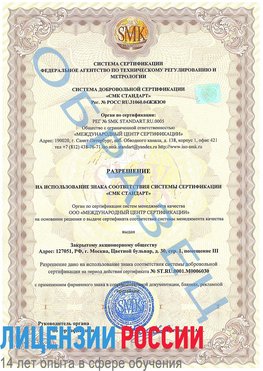 Образец разрешение Череповец Сертификат ISO 27001