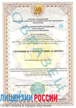Образец сертификата соответствия аудитора Череповец Сертификат ISO 9001