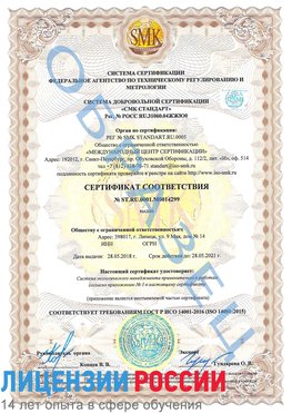 Образец сертификата соответствия Череповец Сертификат ISO 14001