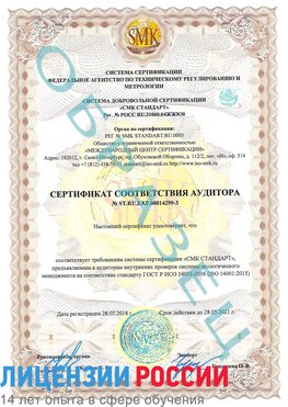 Образец сертификата соответствия аудитора Образец сертификата соответствия аудитора №ST.RU.EXP.00014299-3 Череповец Сертификат ISO 14001