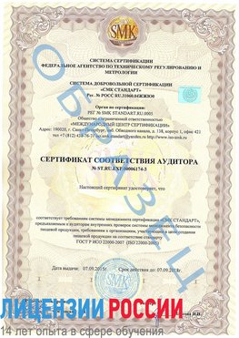 Образец сертификата соответствия аудитора №ST.RU.EXP.00006174-3 Череповец Сертификат ISO 22000