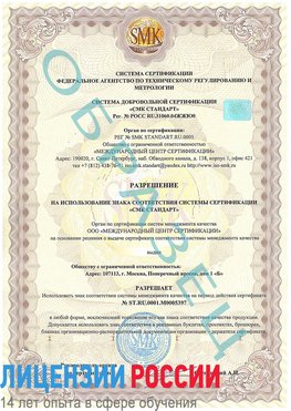 Образец разрешение Череповец Сертификат ISO/TS 16949