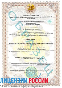 Образец разрешение Череповец Сертификат OHSAS 18001
