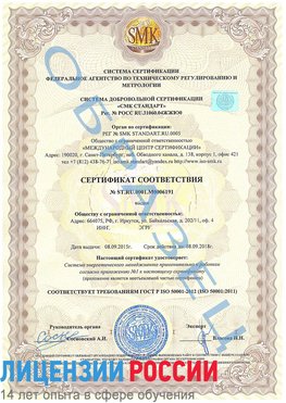 Образец сертификата соответствия Череповец Сертификат ISO 50001