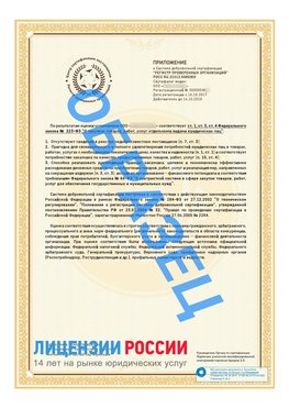 Образец сертификата РПО (Регистр проверенных организаций) Страница 2 Череповец Сертификат РПО