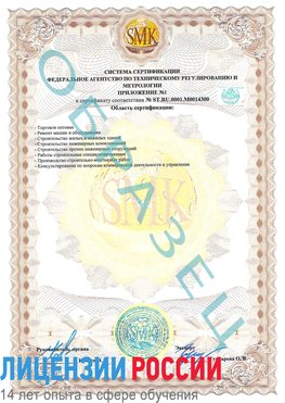 Образец сертификата соответствия (приложение) Череповец Сертификат OHSAS 18001