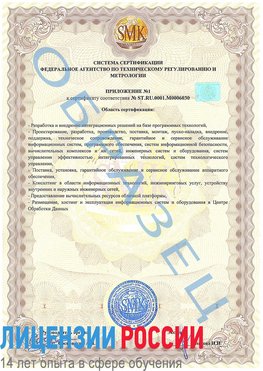 Образец сертификата соответствия (приложение) Череповец Сертификат ISO 27001