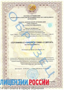 Образец сертификата соответствия аудитора №ST.RU.EXP.00006174-1 Череповец Сертификат ISO 22000