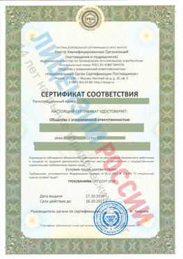 Сертификат соответствия СТО-СОУТ-2018 Череповец Свидетельство РКОпп
