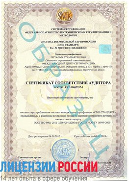 Образец сертификата соответствия аудитора №ST.RU.EXP.00005397-1 Череповец Сертификат ISO/TS 16949