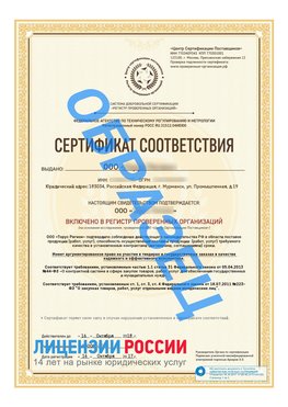 Образец сертификата РПО (Регистр проверенных организаций) Титульная сторона Череповец Сертификат РПО