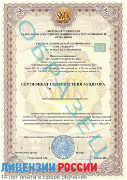 Образец сертификата соответствия аудитора Череповец Сертификат ISO 13485