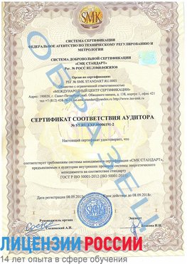 Образец сертификата соответствия аудитора №ST.RU.EXP.00006191-2 Череповец Сертификат ISO 50001