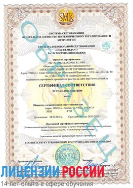 Образец сертификата соответствия Череповец Сертификат OHSAS 18001