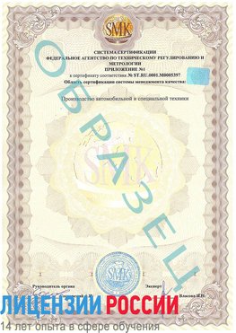 Образец сертификата соответствия (приложение) Череповец Сертификат ISO/TS 16949
