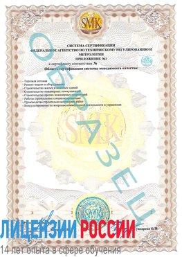 Образец сертификата соответствия (приложение) Череповец Сертификат ISO 9001