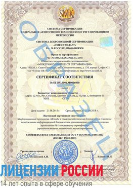 Образец сертификата соответствия Череповец Сертификат ISO 27001