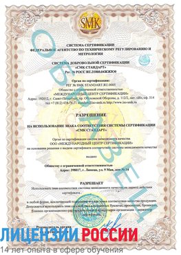 Образец разрешение Череповец Сертификат ISO 9001