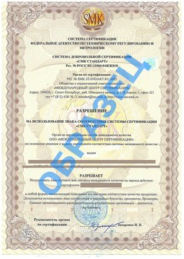 Разрешение на использование знака Череповец Сертификат ГОСТ РВ 0015-002