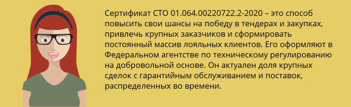 Получить сертификат СТО 01.064.00220722.2-2020 в Череповец
